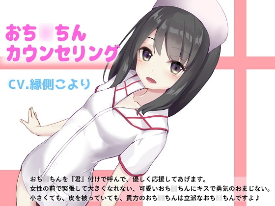 出張おち○ちんカウンセリング [トリックスター] | DLsite 同人 - R18