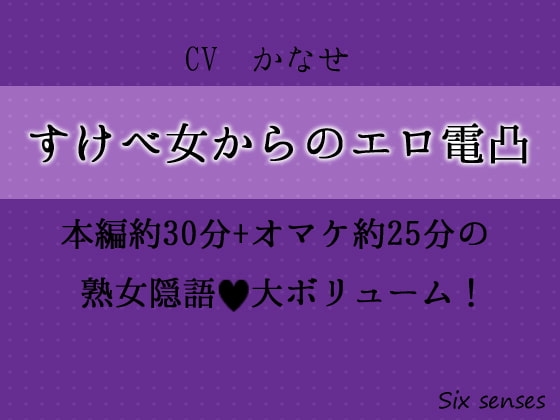 すけべ女からのエロ電凸 [黒月堂] | DLsite 同人 - R18
