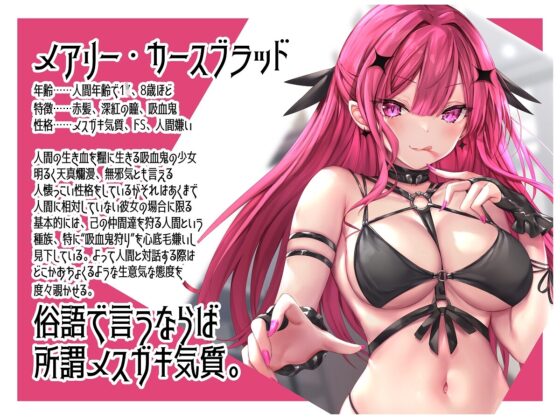 BLOODY MARY ～メスガキ吸血鬼のこちょこちょ眷属になっちゃえ～ [トリックボイス] | DLsite 同人 - R18