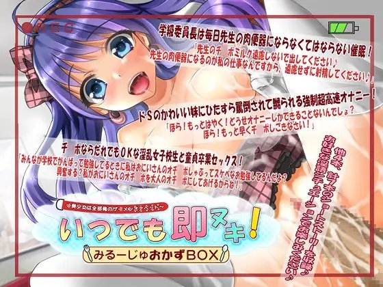 いつでも即ヌキ!みるーじゅおかずBOX～美少女は全部俺のザーメンオナペット～(+ザーメン便器×ザーメンタンク×催眠術で強制H!) [サークル
