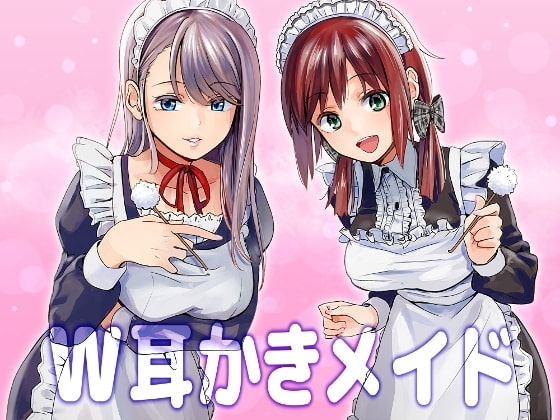 ダブルJKメイドの左右同時みみかき喫茶模擬店!! [pure voice] | DLsite 同人 - R18