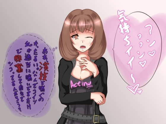 オナサポしてあげた男がドМで喘ぎ声フェチだったから演技で喘いであげただけで全財産奪えちゃった♪ [human chair] | DLsite 同人 - R18