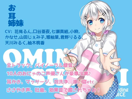 お耳姉妹 [黒月堂] | DLsite 同人 - R18