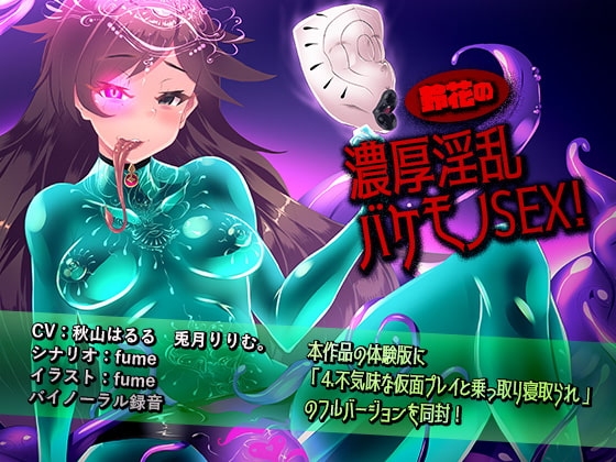 鈴花の濃厚淫乱バケモノSEX! [煙屋] | DLsite 同人 - R18