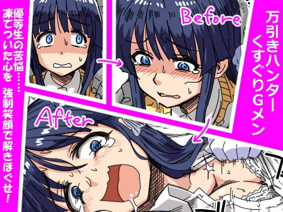 万引きハンター くすぐりGメン [イチアップ] | DLsite 同人 - R18