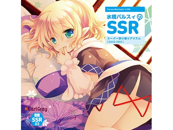 水橋パルスィのSSR（スーパー添い寝リアリズム） [アールグレイ] | DLsite 同人 - R18
