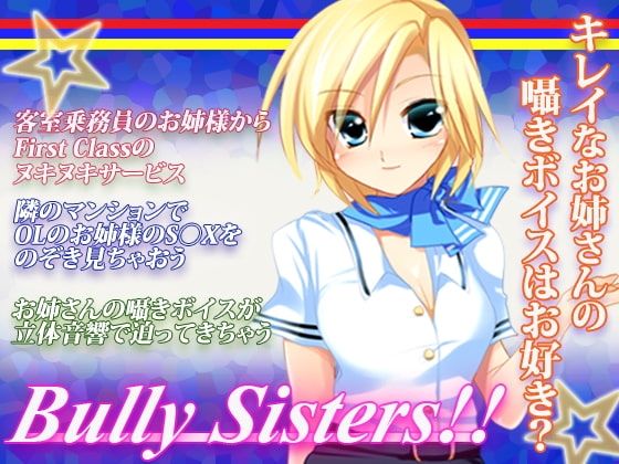 BullySisters  ～ お姉さんのささやき淫語 ～ [うんどうぐつスタジオ] | DLsite 同人 - R18