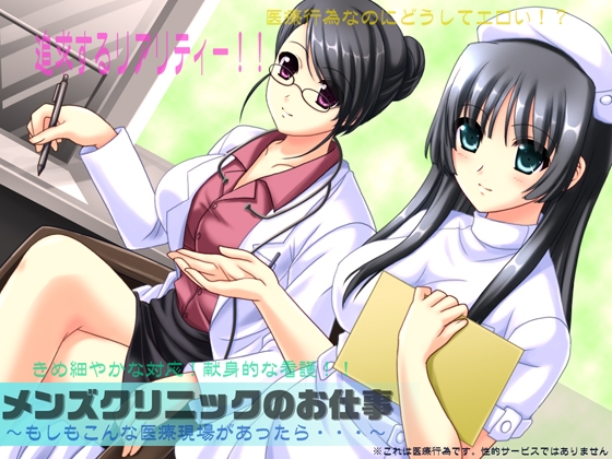 メンズクリニックのお仕事 ～もしもこんな医療現場があったら・・・～ [GREENWAY] | DLsite 同人 - R18