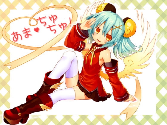 あま・ちゅちゅ! [トリプルキャスト] | DLsite 同人 - R18