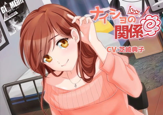 【家庭教師お姉さんASMR】ナイショの関係～七瀬りお～/耳かき/囁き/添い寝/混浴【CV:芝崎典子】 [そらおと] | DLsite 同人 - R18