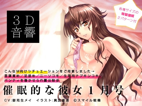 催眠的な彼女1月号 [スマイル戦機] | DLsite 同人 - R18