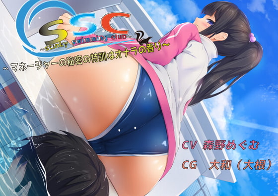 SSC〜マネージャーの秘密の特訓はオナラの香り〜 [いのしかちょう館] | DLsite 同人 - R18