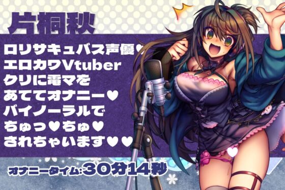 新人さんデビュー5「声優募集中!」声優さんのかわいい声とオナニー!【実演】 [@sel_ple] | DLsite 同人 - R18