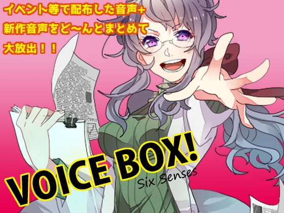 VOICE BOX [黒月堂] | DLsite 同人 - R18