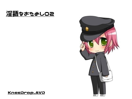 弟といっしょにオナホール挿入する話 【淫語なおためし02】 [ニードロップ] | DLsite 同人 - R18