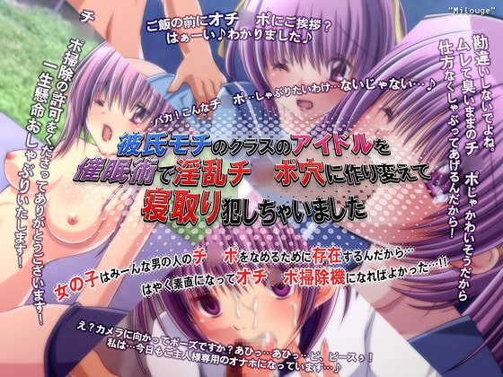 彼氏モチのクラスのアイドルを催眠術で淫乱チ○ポ穴に作り変えて寝取り犯しちゃいました [サークル