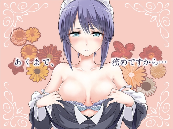 クールメイドさんのマッサージご奉仕!! [pure voice] | DLsite 同人 - R18