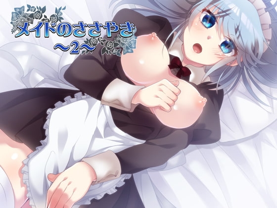 メイドのささやき～2～ [発酵] | DLsite 同人 - R18