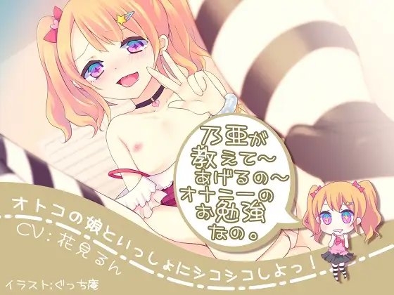 オトコの娘といっしょにシコシコしよっ! [二次元見聞録] | DLsite 同人 - R18
