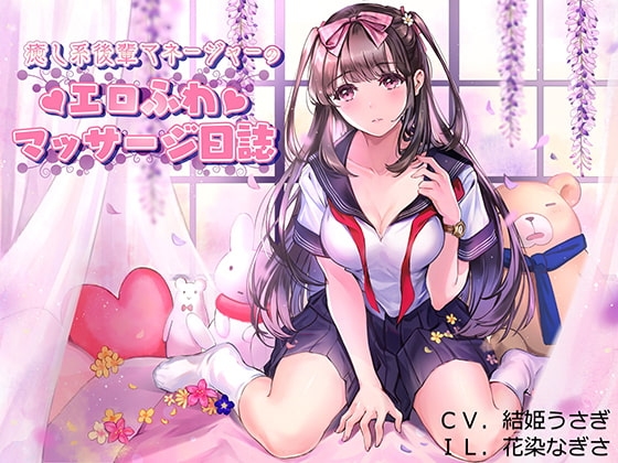 癒し系後輩マネージャーのエロふわマッサージ日誌 [レッドキャビア] | DLsite 同人 - R18