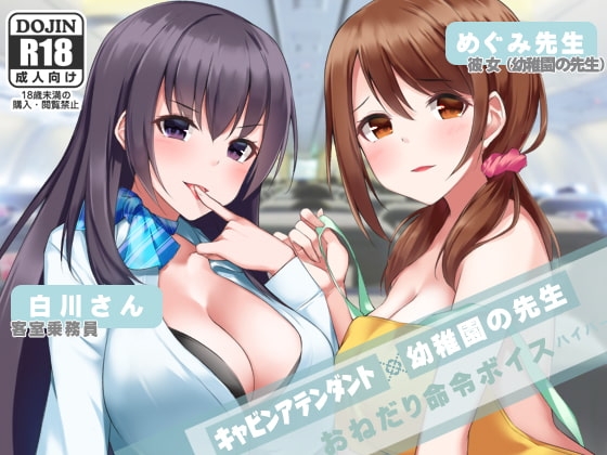 おねだり命令ボイスはいぱー☆ [サークルみじんこ] | DLsite 同人 - R18