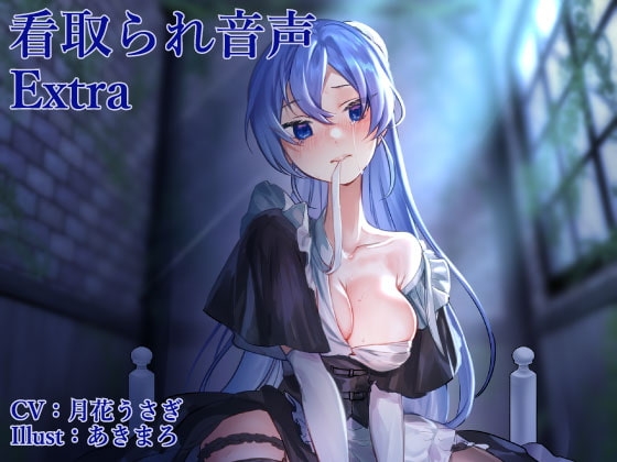 看取られ音声 Extra [オミ・オクル] | DLsite 同人 - R18