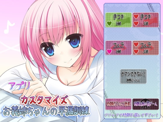 アプリカスタマイズお義姉ちゃんの早漏訓練～しおりお義姉ちゃん編～ [ristorante] | DLsite 同人 - R18