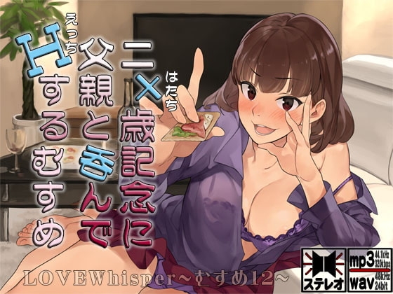 二十歳記念に父親と呑んでHするむすめ [MooNSHINeR] | DLsite 同人 - R18