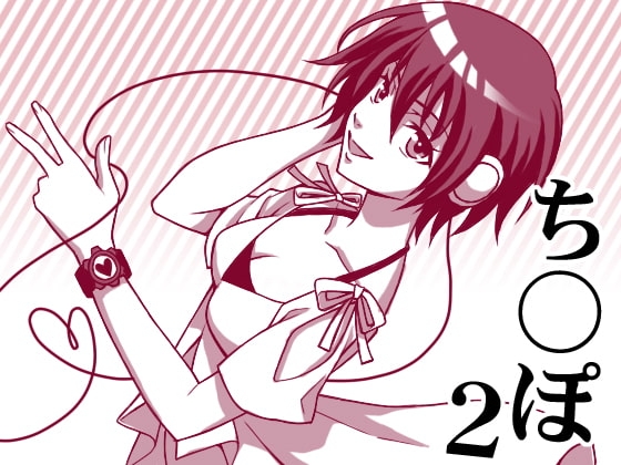 とにかく「チ○ポ」、M男向け淫語講座2 チ○ポ連呼編 [Paraphilia Voice] | DLsite 同人 - R18