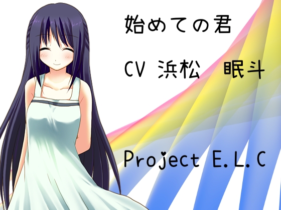 【耳かき・プチ方言ボイス】始めての君【安眠&amp;作業用】 [Project E.L.C] | DLsite 同人 - R18