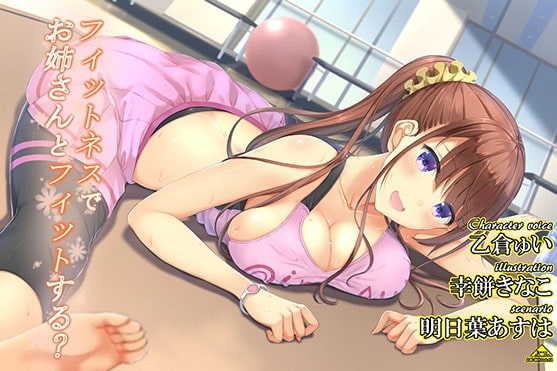 フィットネスでお姉さんとフィットする? [Realize (旧back fill)] | DLsite 同人 - R18