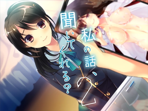 私の話、聞いてくれる?2 [Malice] | DLsite 同人 - R18