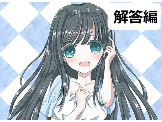 ち○ぽネタ フリートーク 第2弾 解答編(眠音りま様編) [やや屋] | DLsite 同人 - R18