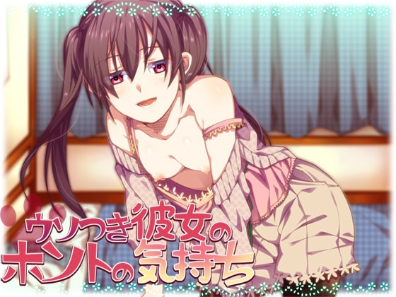 ウソつき彼女のホントの気持ち [ajaib suara] | DLsite 同人 - R18