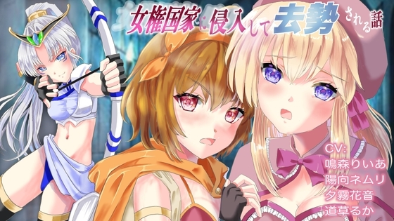 女権国家に侵入して去勢されてしまう話 [リング] | DLsite 同人 - R18