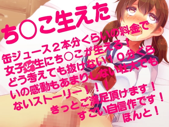 ち○こ生えた [ケチャップ味のマヨネーズ] | DLsite 同人 - R18