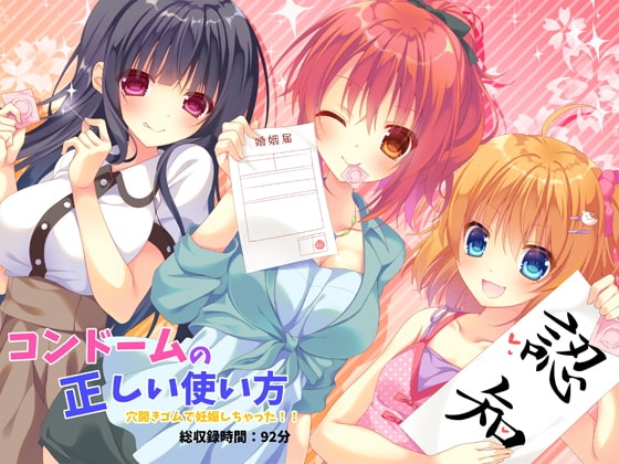 コンドームの正しい使い方  -穴開きゴムで妊娠しちゃった!!- [足跡の水たまり] | DLsite 同人 - R18