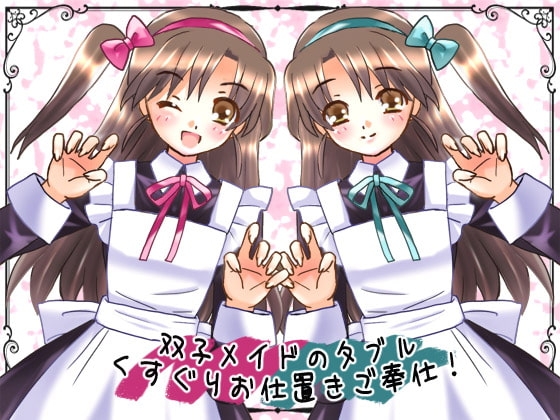 メイド姉妹のダブルくすぐりお仕置きご奉仕! [からあげ農園] | DLsite 同人 - R18