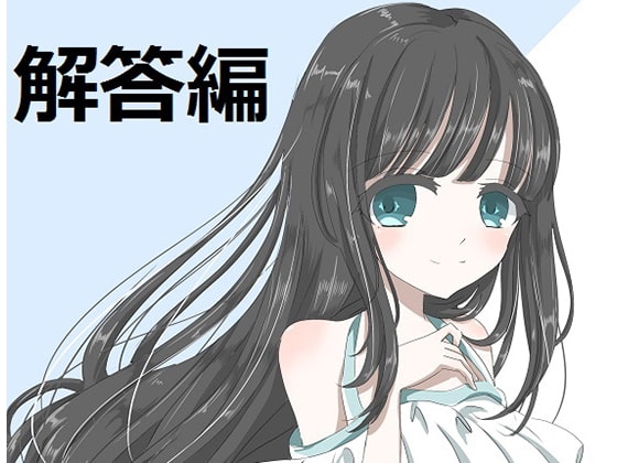 ち○ぽネタ フリートーク解答編(眠音りま様編) [やや屋] | DLsite 同人 - R18