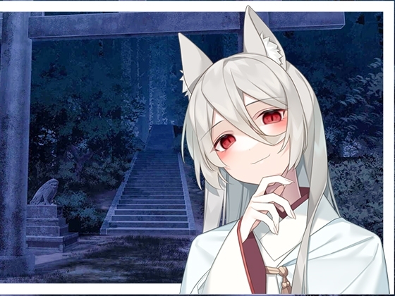 ヤンデレ狐神様に憑かれた結果... [スタジオレイン] | DLsite 同人 - R18