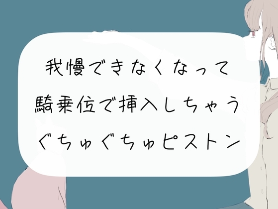 【オナニー配信】我慢できなくなって騎乗位で挿入しちゃう。ぐちゅぐちゅピストン【アーカイブ】 [みこるーむ] | DLsite 同人 - R18