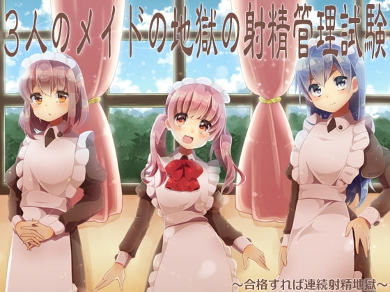 3人のメイドの地獄の射精管理試験 ～合格すれば連続射精地獄～ [ケチャップ味のマヨネーズ] | DLsite 同人 - R18