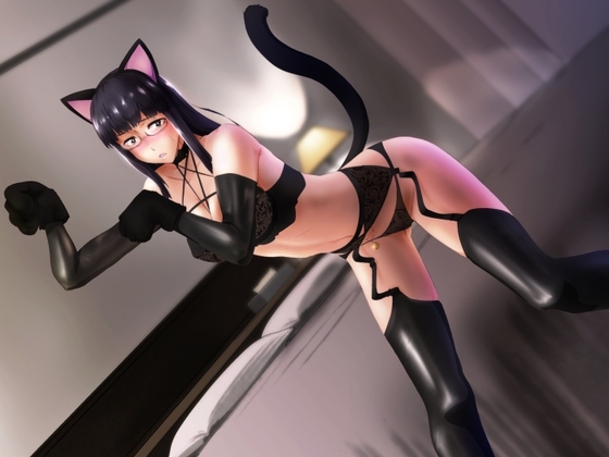 知的クールで女王様な年上嫁にドスケベ猫コスランジェリーを着させたら甘えんぼ淫乱メス猫と化した件について [えるてゃ ガルs] | DLsite 同人 - R18