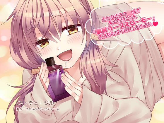 どんなにおち○ぽが臭くて汚くても「醗酵ラーブスローモー」さえあればツルルンピカよん [あぐふぐヴェッチャーズ] | DLsite 同人 - R18