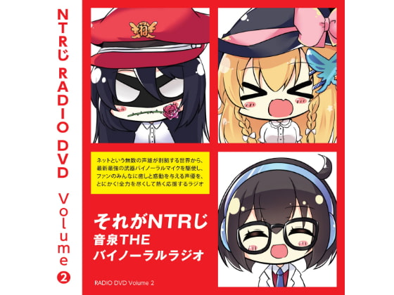 NTRじ RADIO DVD Vol.2 ダウンロード版 [Le château de 