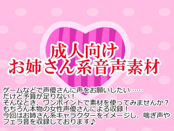 お姉さん系音声素材集 [Junky-Soft] | DLsite 同人 - R18