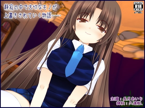 inside of silence -静寂の中、キミを想う- [欲望の塔] | DLsite 同人 - R18