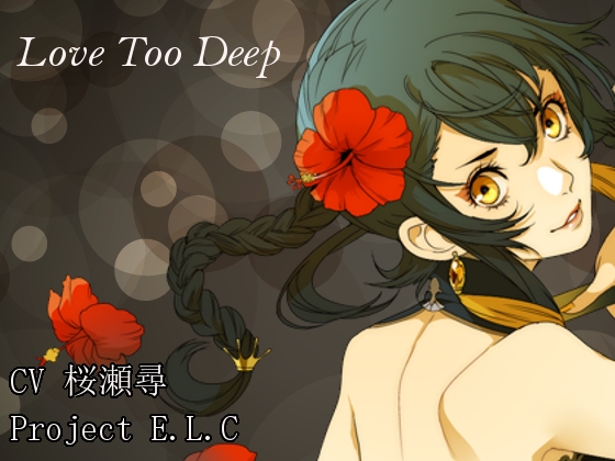 【耳かき・梵天】深い愛【マッサージ】 [Project E.L.C] | DLsite 同人 - R18