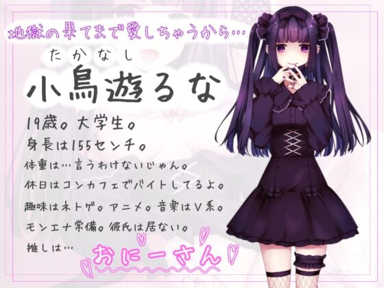 地雷系メンヘラ女子の病的依存性活 ～推し認定されて精液搾りとられちゃいます [へびねこわーるど] | DLsite 同人 - R18