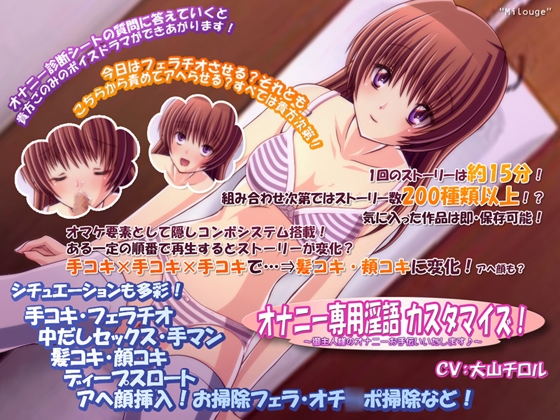 淫語カスタマイズ!ご主人様のオナニーお手伝いいたします♪ [サークル